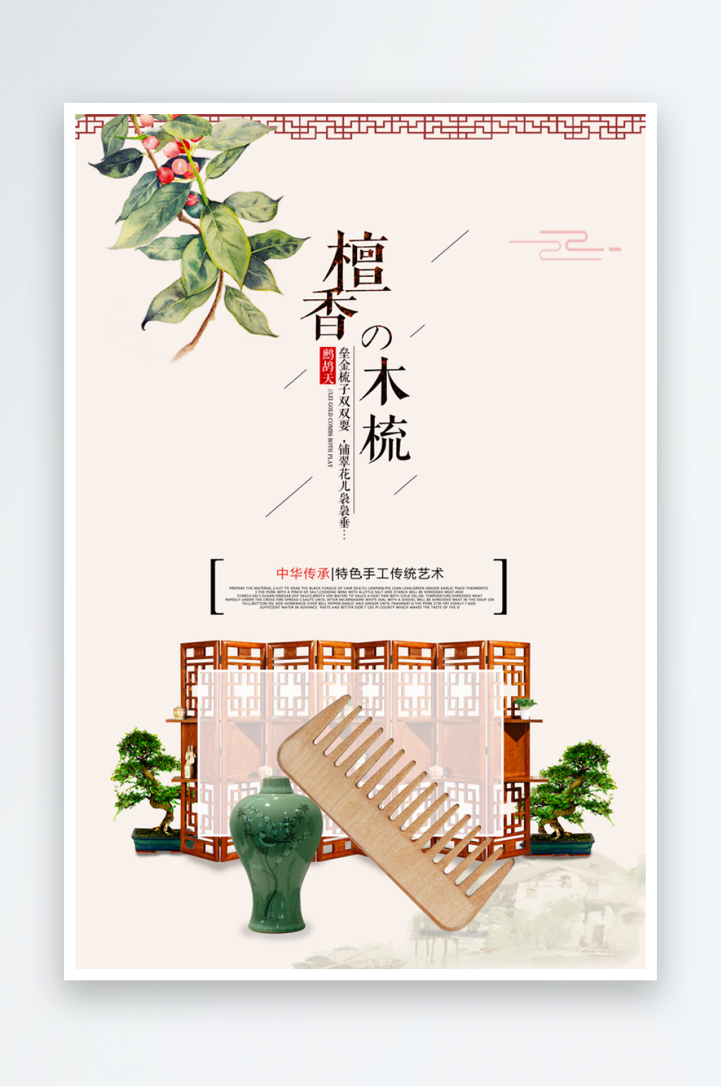 国风宣传海报设计模版素材
