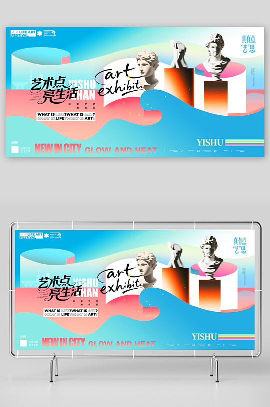 创意艺术展整套活动物料展板-众图网