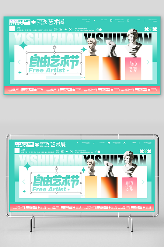 创意艺术展整套活动物料展板-众图网