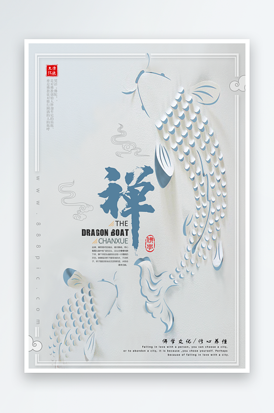 国风海报设计模版素材-众图网