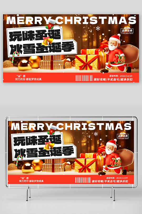 创意大气圣诞节展板设计-众图网