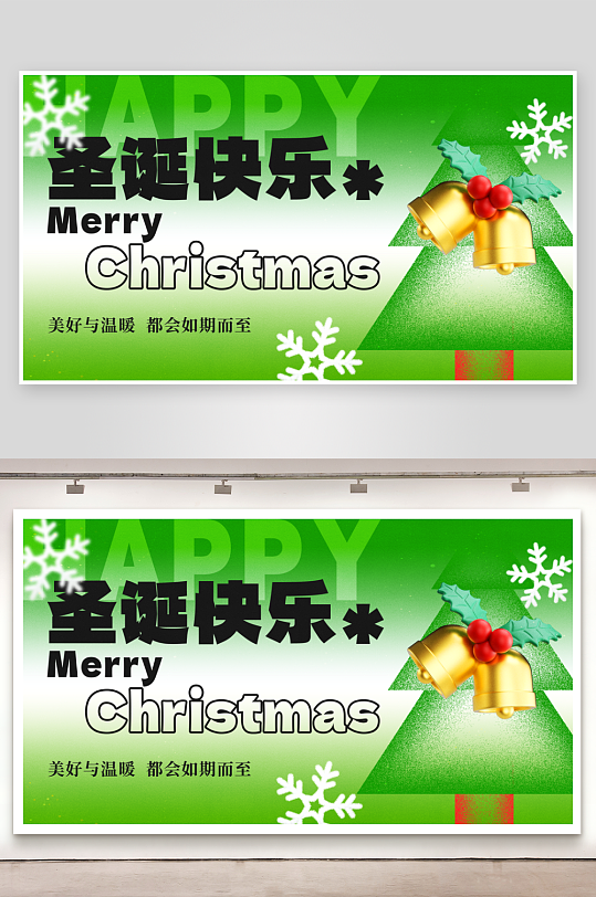 创意大气圣诞节展板设计-众图网