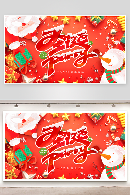 创意大气圣诞节展板设计-众图网