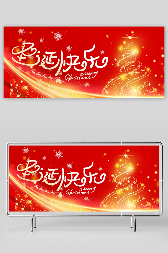 创意大气圣诞节展板设计-众图网