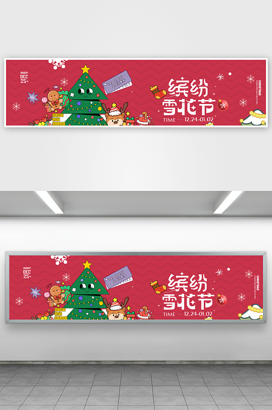 创意大气圣诞节展板设计-众图网