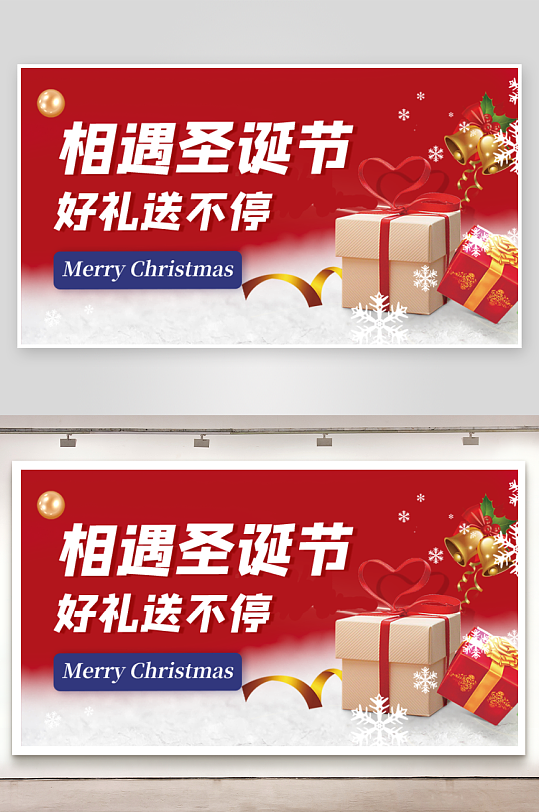 创意大气圣诞节展板设计-众图网