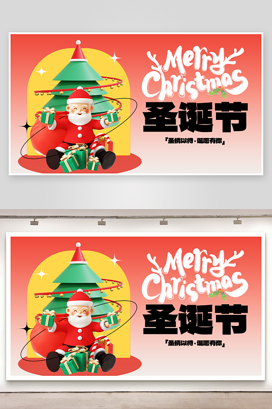 创意大气圣诞节展板设计-众图网