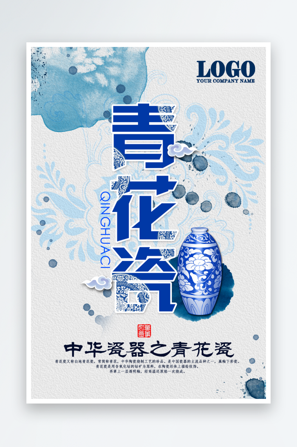 国风宣传海报模版素材