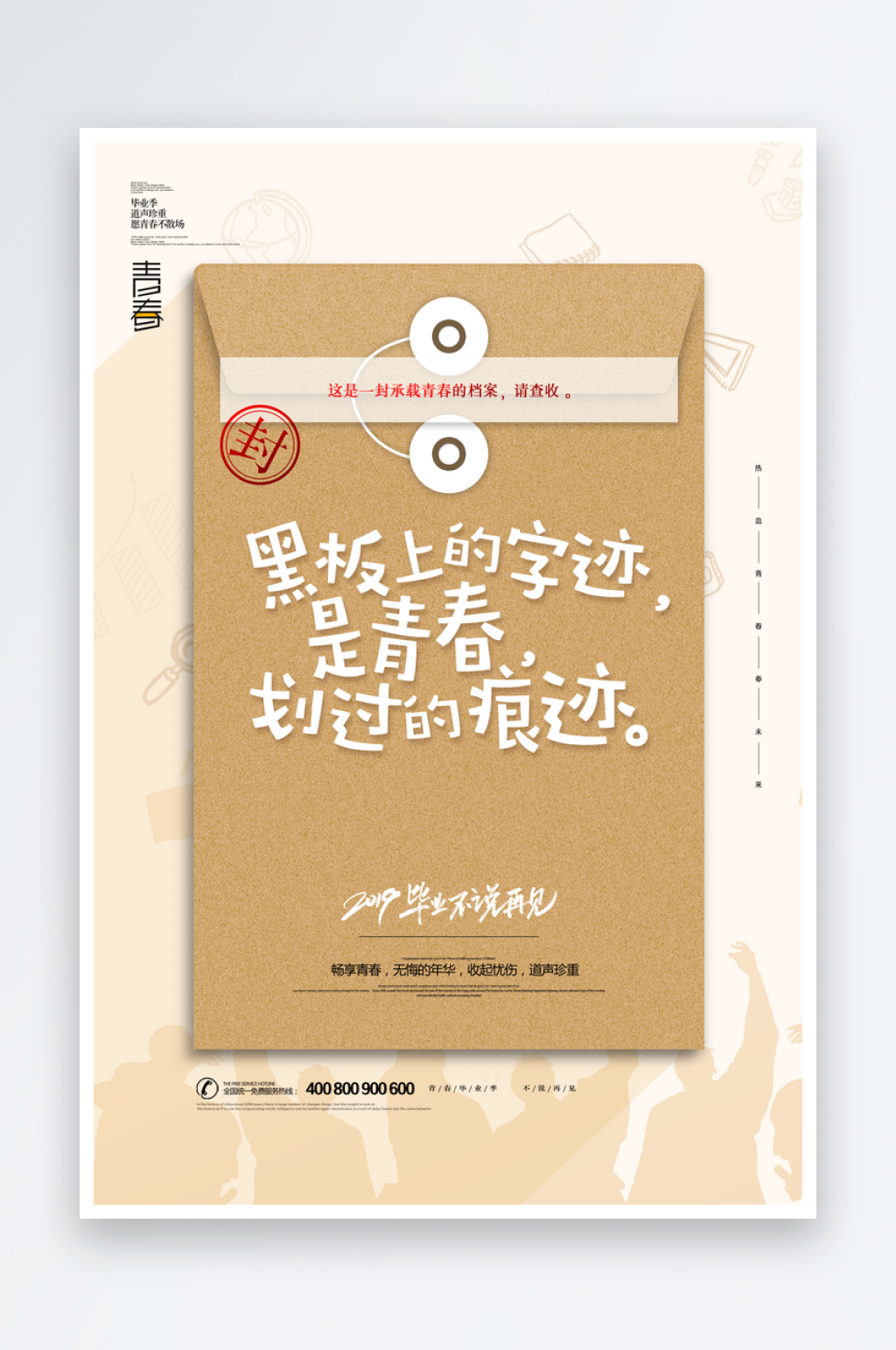 毕业季海报模版素材素材