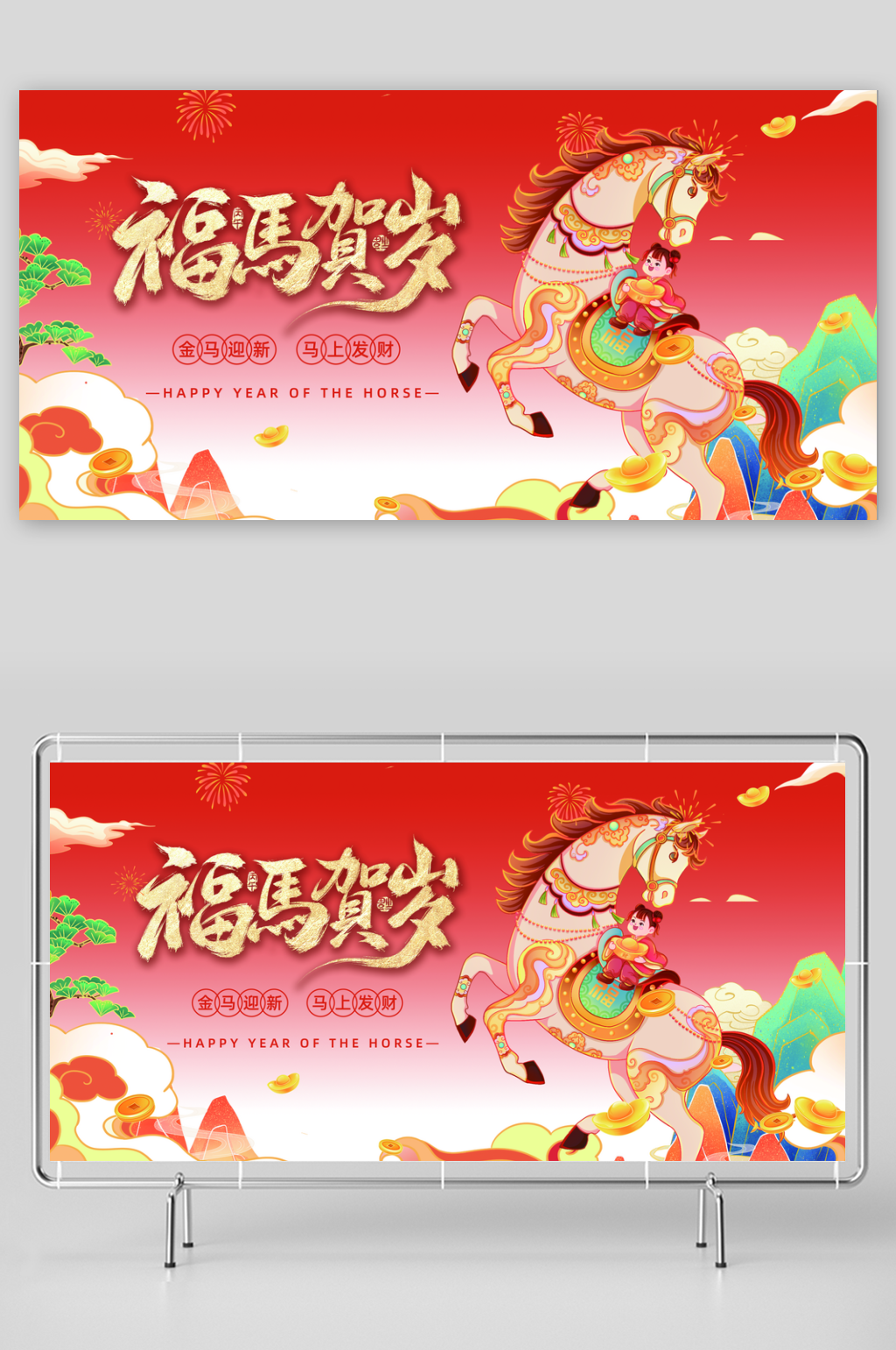 2026年新年海报展板素材