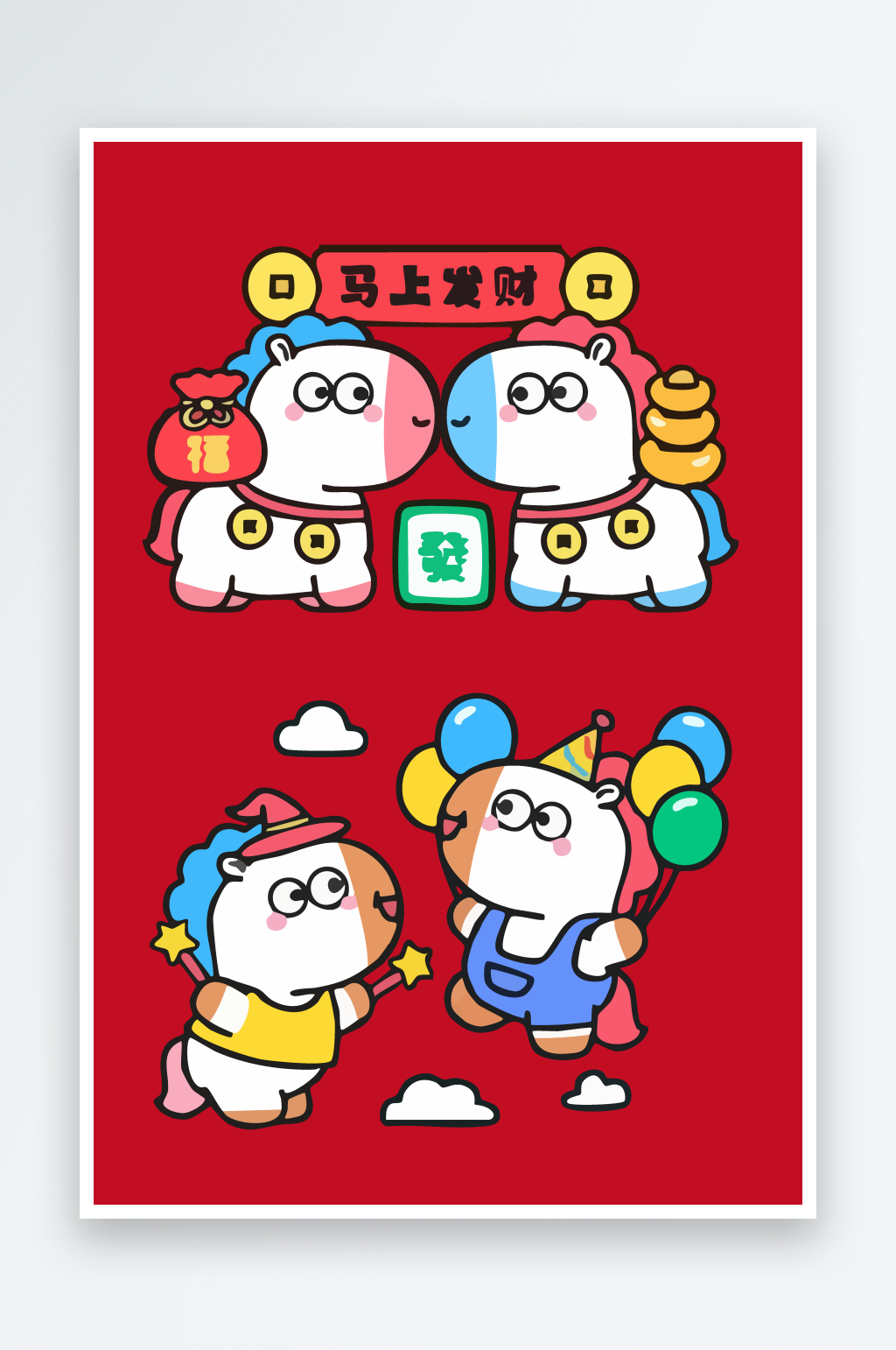 马上发财卡通马年插画素材