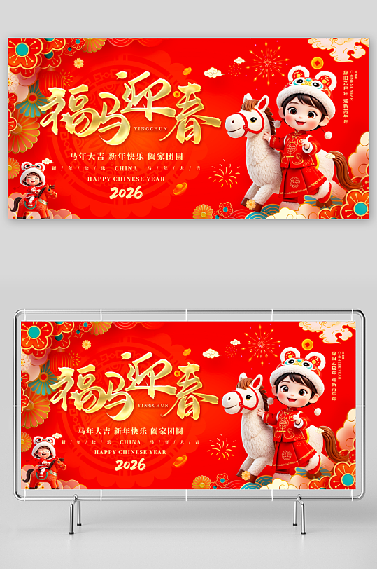 2026马年展板设计模板-众图网