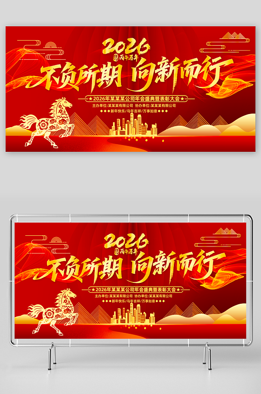 2026新年马年展板设计模板-众图网