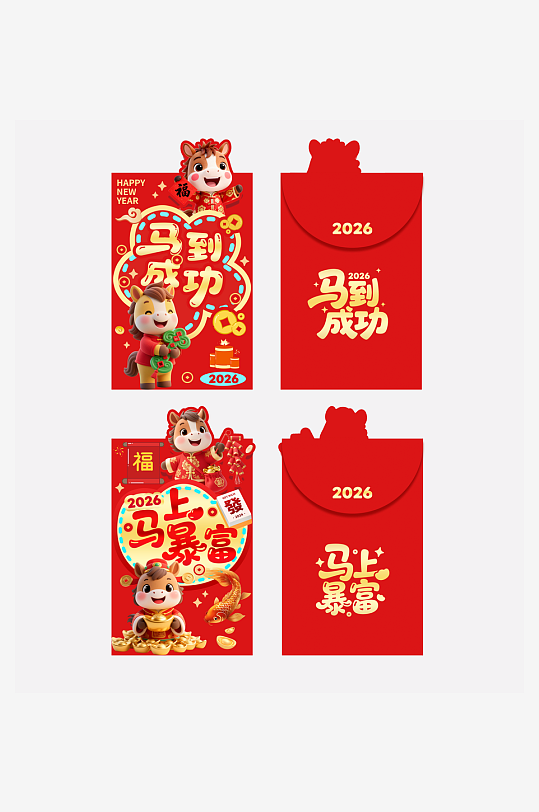 2026年马年红包封面-众图网