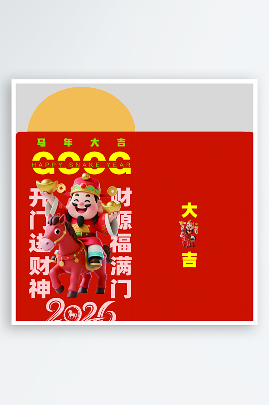 2026年马年红包封面-众图网