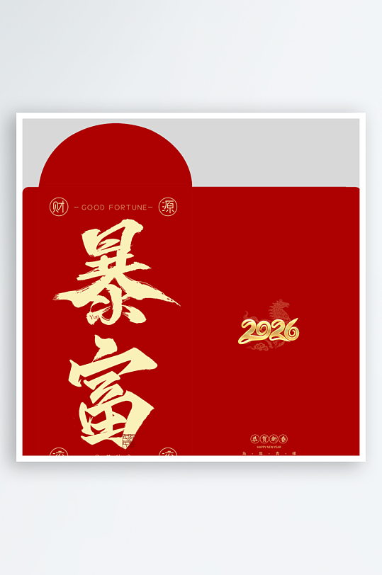 2026年马年红包封面-众图网