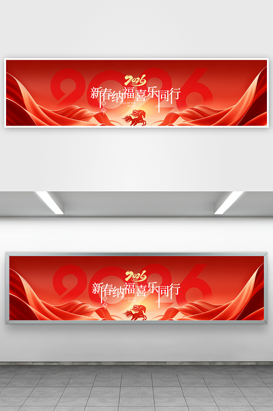 2026年马年年会展板-众图网