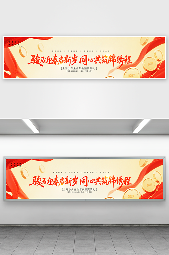 2026年马年年会展板-众图网