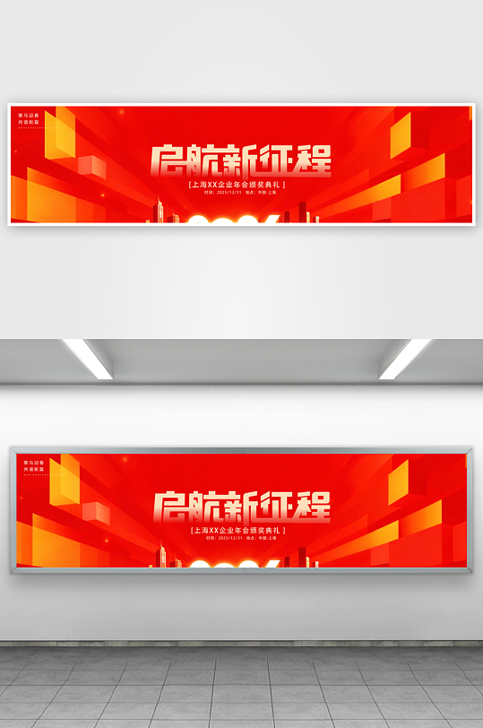 2026年马年年会展板-众图网