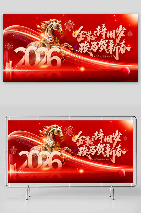 2026年马年年会展板-众图网
