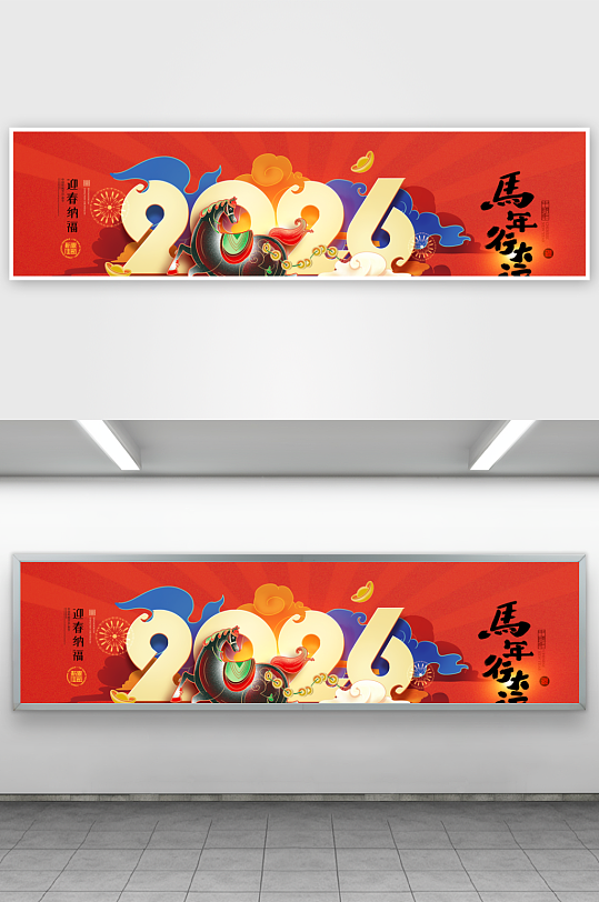 2026年马年年会展板-众图网