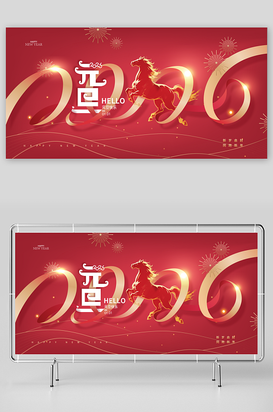 2026年马年年会展板-众图网