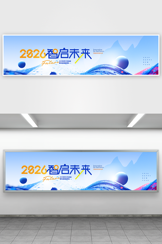 2026年马年年会展板-众图网