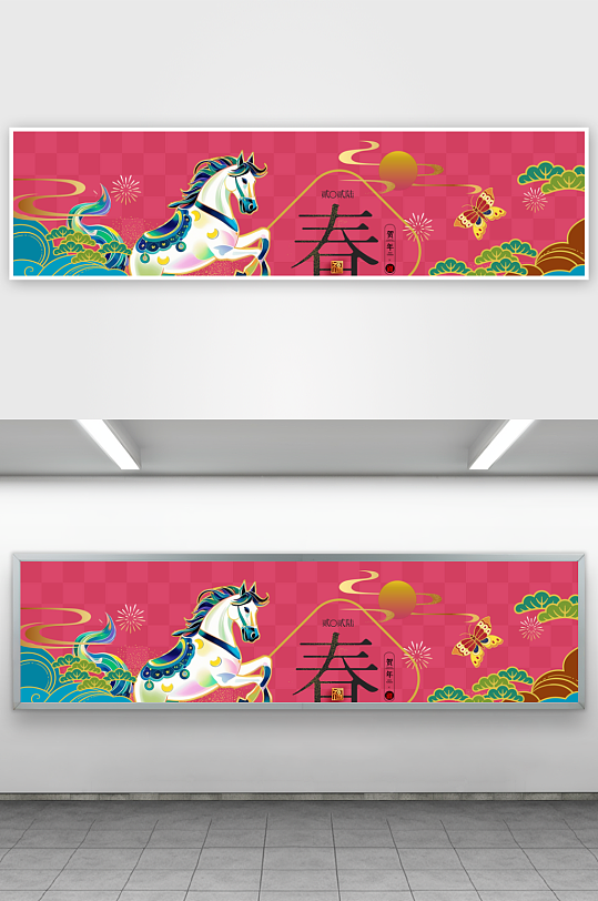 2026年马年年会展板-众图网