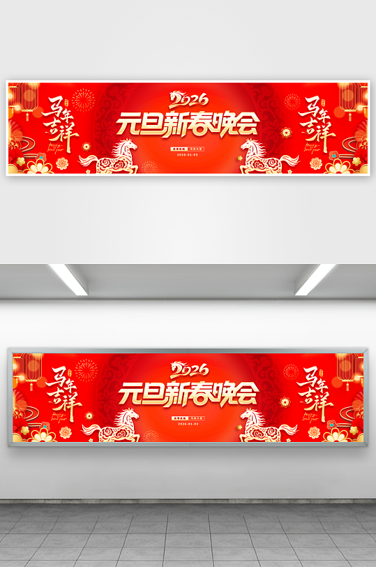 2026年马年年会展板-众图网