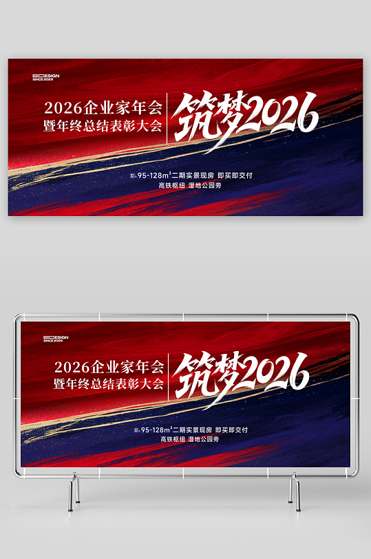 2026年马年年会展板-众图网