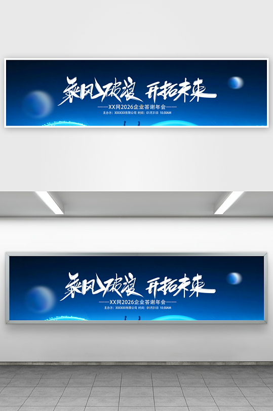 2026年马年年会展板-众图网