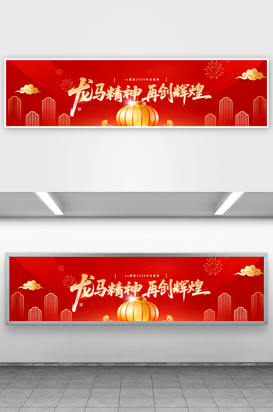 2026年马年年会展板-众图网