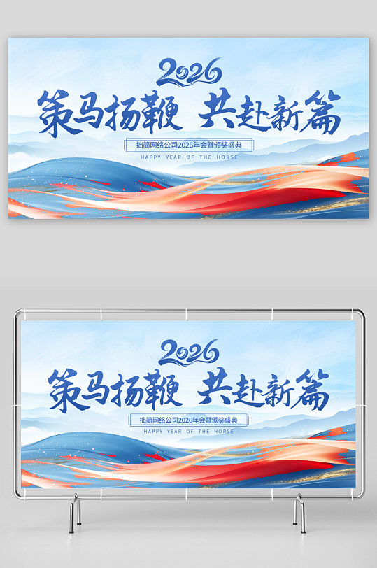 马年海报2026年-众图网