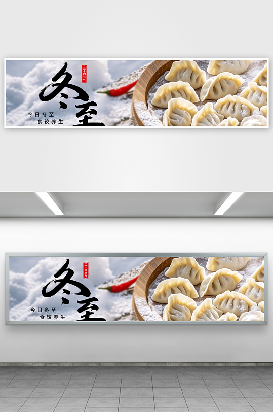 冬至节气海报展架设计-众图网