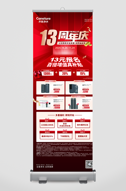 净水器周年庆活动展架-众图网