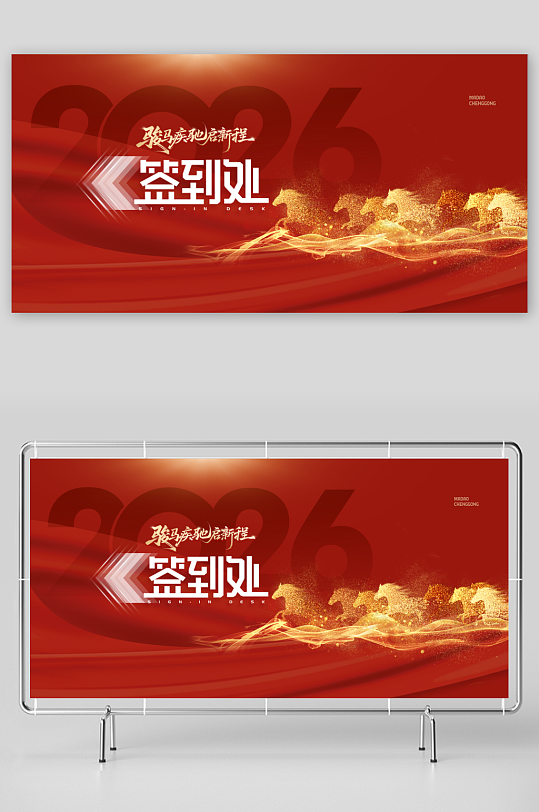 年会线条万马奔腾2026新年签到处-众图网