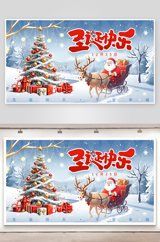 圣诞节宣传设计展板-众图网