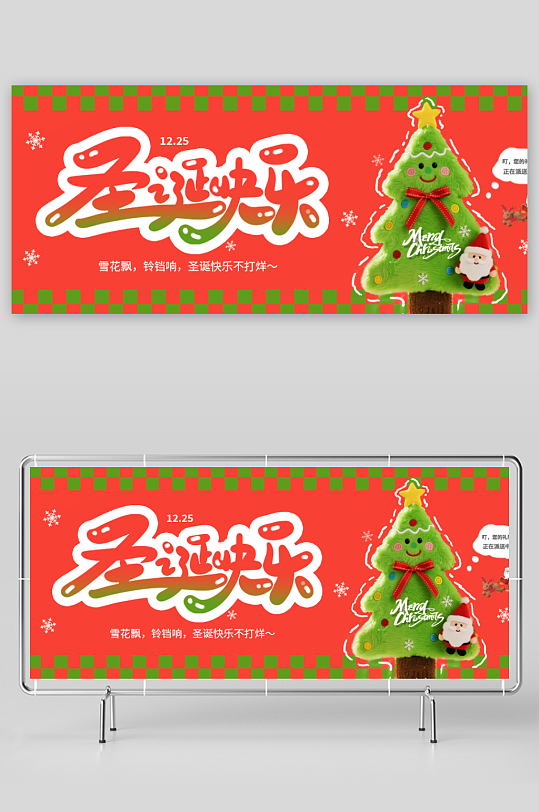 圣诞节宣传设计展板-众图网