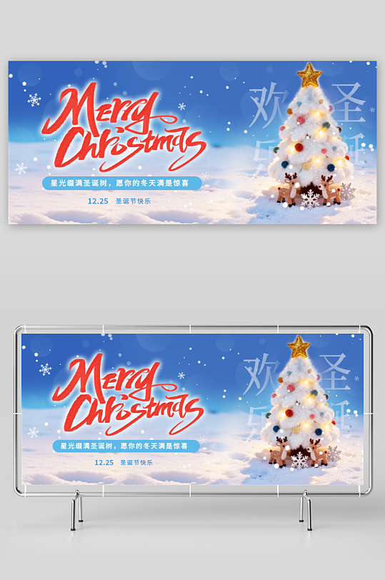 圣诞节宣传设计展板-众图网