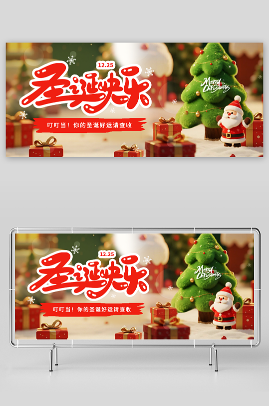 圣诞节宣传设计展板-众图网