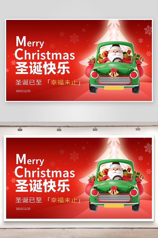 圣诞节宣传设计展板-众图网