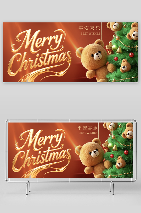 圣诞节宣传设计展板-众图网