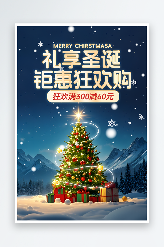 圣诞节宣传设计展板-众图网