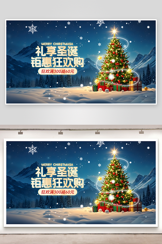 圣诞节宣传设计展板-众图网