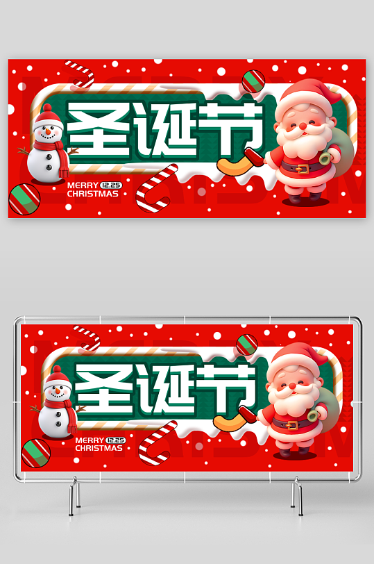 圣诞节宣传设计展板-众图网