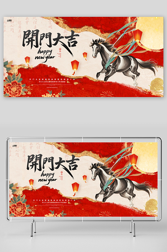 2026年马年开门红开门大吉展板背景板-众图网