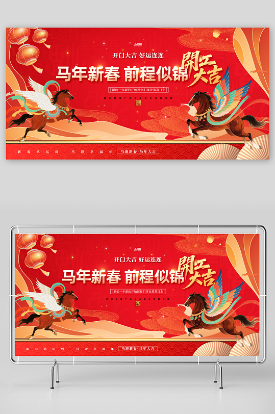 2026年马年开门红开门大吉展板背景板-众图网