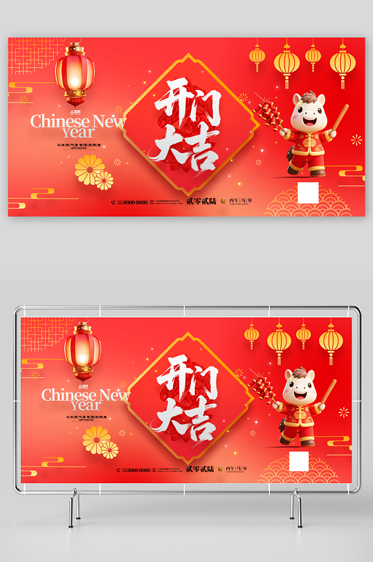 2026年马年开门红开门大吉展板背景板-众图网