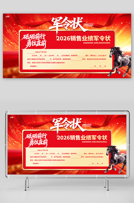 马年军令状企业励志背景板展板-众图网