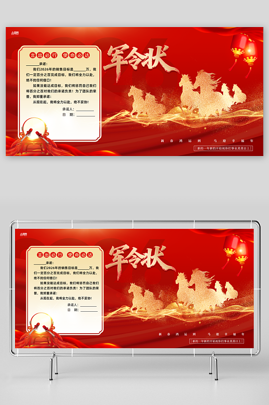 马年军令状企业励志背景板展板-众图网